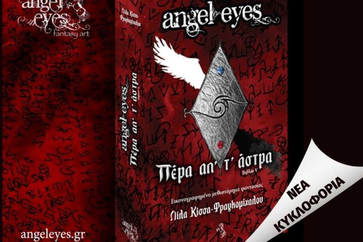 Angel Eyes Angel Eyes fantasy art