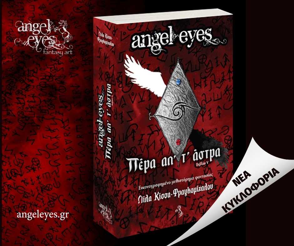 Angel Eyes Angel Eyes fantasy art