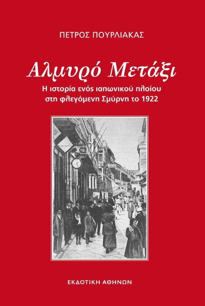 Αλμυρό μετάξι