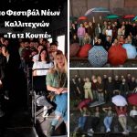 Τα 12 Κουπέ