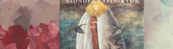 Κριτική Η οβάλ κυρία - Σγουρέλλη