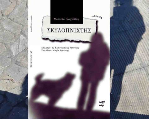 Ματούλα Γεωργεδάκη – συνέντευξη για το θεατρικό έργο «Σκυλοπνίχτης»